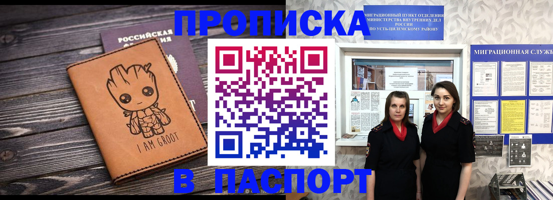 временная регистрация купить в Юрюзани